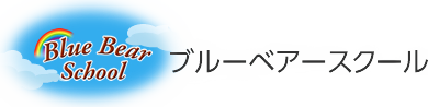 ブルーベアースクール